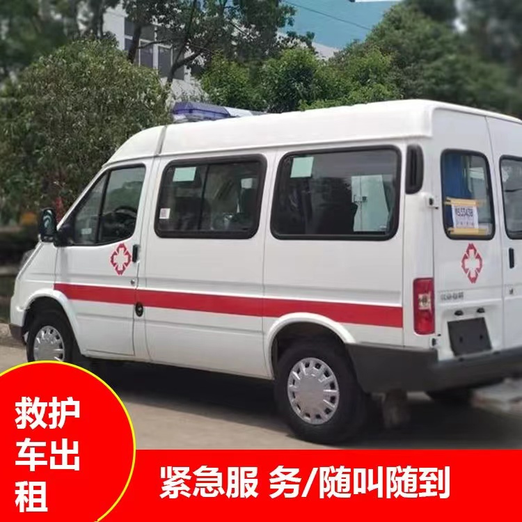沿河跨市救护车护送转院租赁